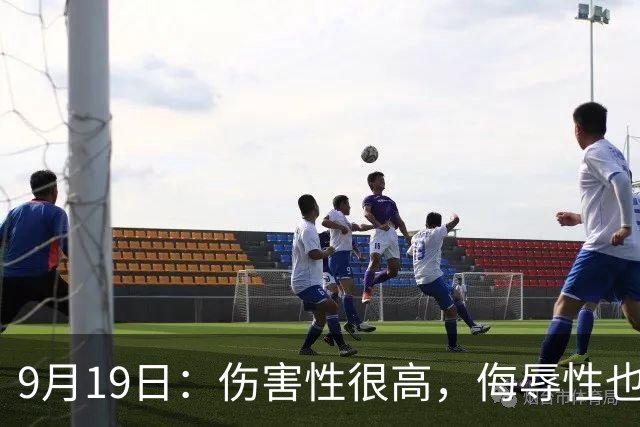 9月19日：伤害性很高，侮辱性也很高，名古屋亚运会女子100米栏，中国队派了两个人